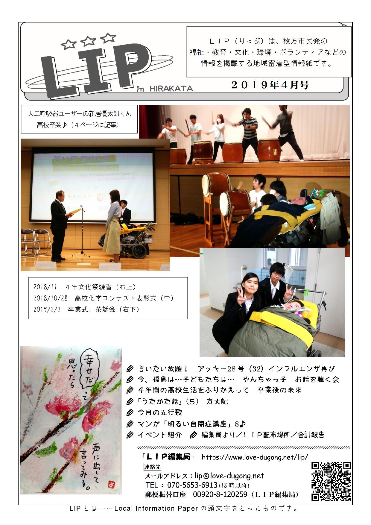 LIP165-201904-all-001.jpg
