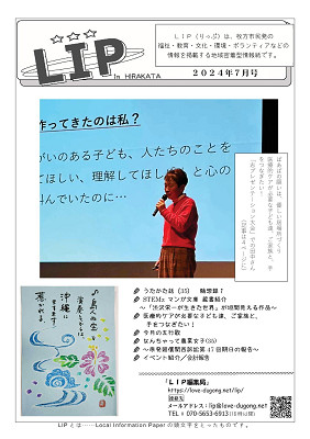 LIP228-202407-all-01_thumb.jpg
