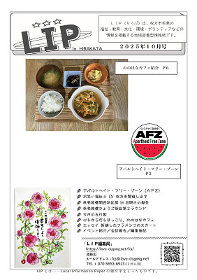 LIP243-202510-all-01_thumb.jpg