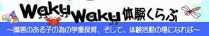 WakuWakǔ